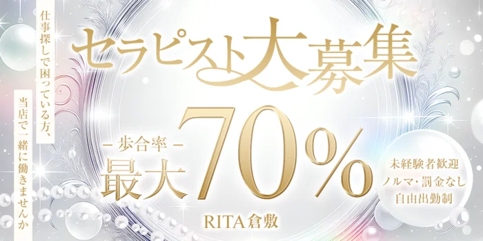 RITA 倉敷の求人募集イメージ