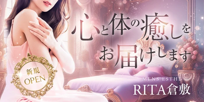 RITA 倉敷