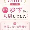 ゆずさん