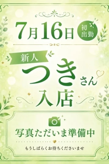 つきさん