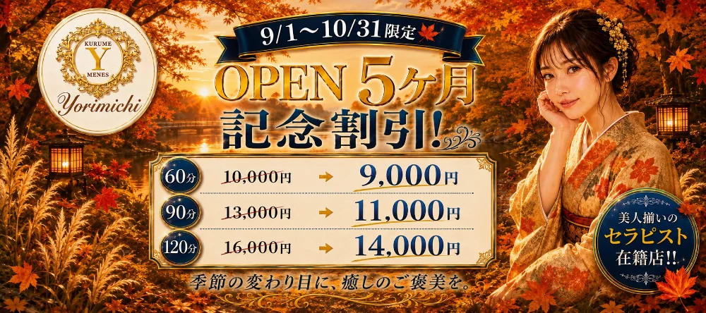 久留米メンエスよりみちのカバー画像