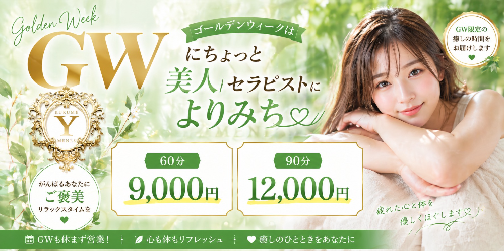 久留米メンエスよりみち