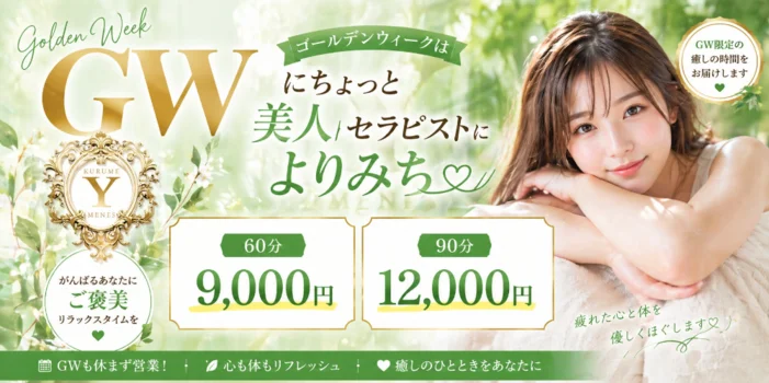 久留米メンエスよりみち