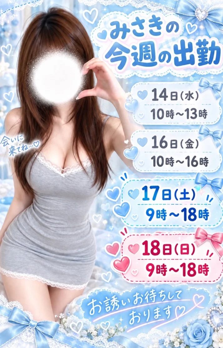 ♥今週の出勤♥
