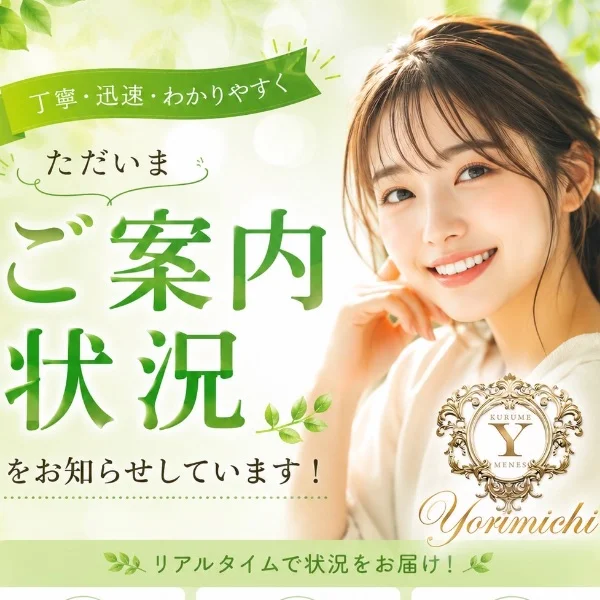 ご案内状況
