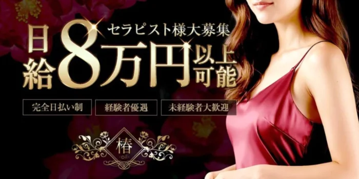 椿-oil- 下北沢の求人募集イメージ