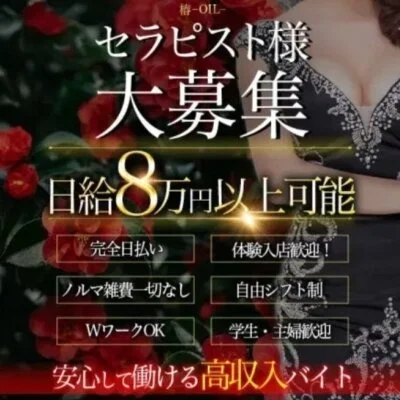 椿-oil- 下北沢のメリットイメージ(2)