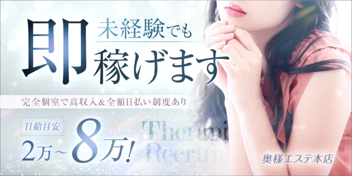奥様エステ本店