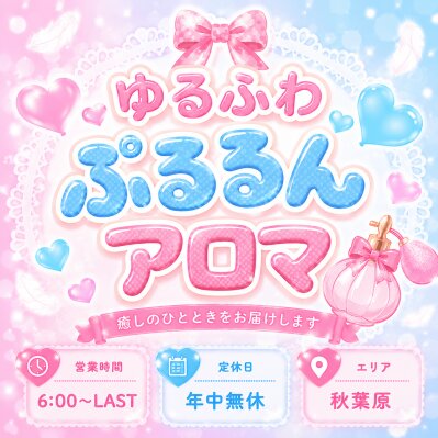 ゆるふわぷるるんアロマのメッセージ用アイコン