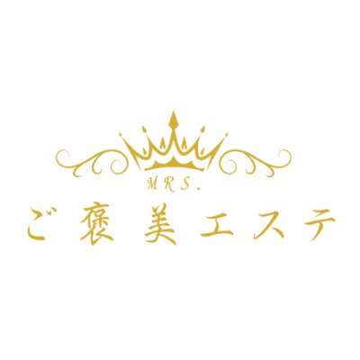 人妻ご褒美エステのメッセージ用アイコン