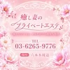 癒し妻のプライベートエステ