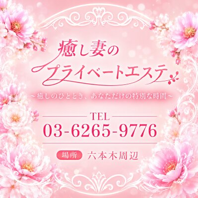 癒し妻のプライベートエステのメッセージ用アイコン