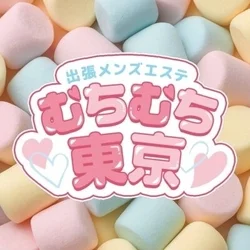 むちむち東京