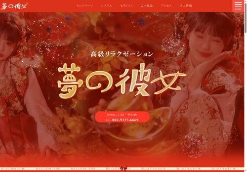 夢の彼女の公式ホームページ