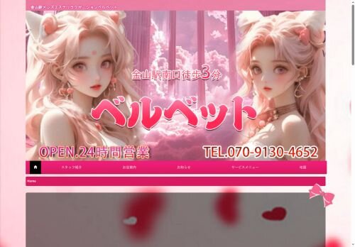 ベルベットの公式ホームページ