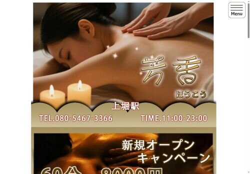 芳香の公式ホームページ