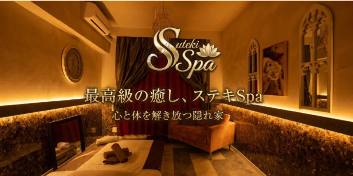 ステキSpa