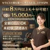 健全店★未経験デビューでも高収入可能のサムネイル