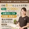 健全店★高単価で移籍組も給与UP続出のサムネイル