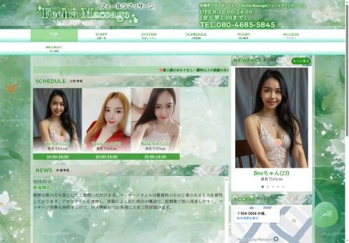 Feelra Massage（フィールラマッサージ）の公式ホームページ