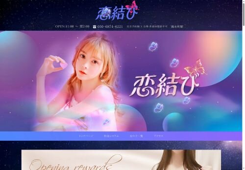 恋結びの公式ホームページ
