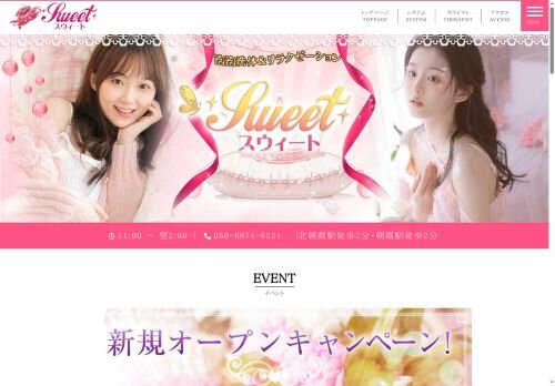 Sweet（スウィート）の公式ホームページ