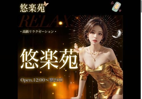 悠楽苑の公式ホームページ