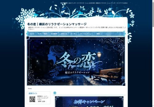 冬の恋の公式ホームページ