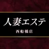 人妻エステ　西船橋店