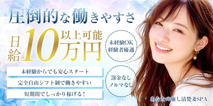 あなたの癒し清楚妻SPA