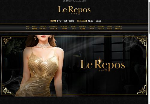 Le Repos （ル・ルポ）の公式ホームページ