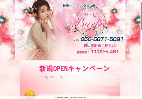 Barbie（バービー）の公式ホームページ