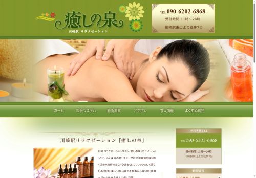 癒しの泉の公式ホームページ