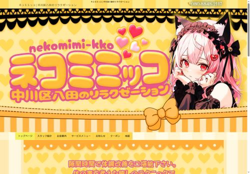 ネコミミッコの公式ホームページ