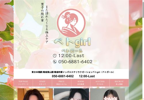 ベトgirl（ベトガール）の公式ホームページ