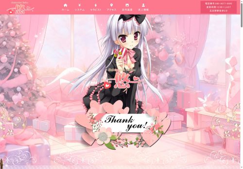 悠の公式ホームページ