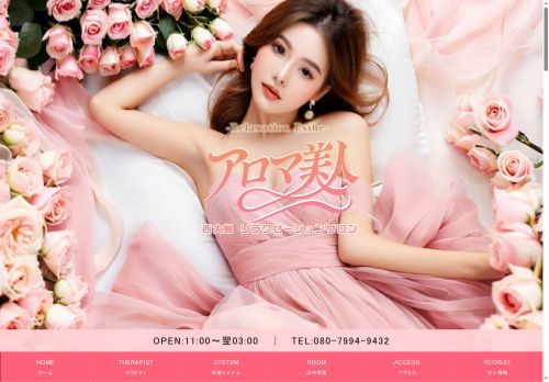 アロマ美人の公式ホームページ