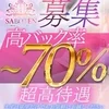 セラピスト大募集！！！！のサムネイル