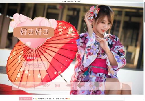 好き好きの公式ホームページ