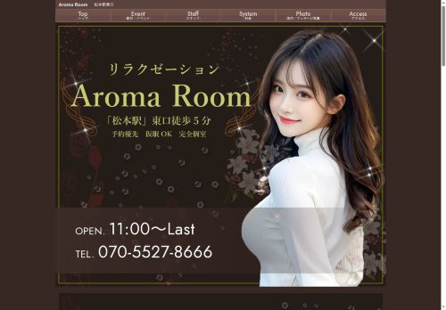 Aroma Roomの公式ホームページ