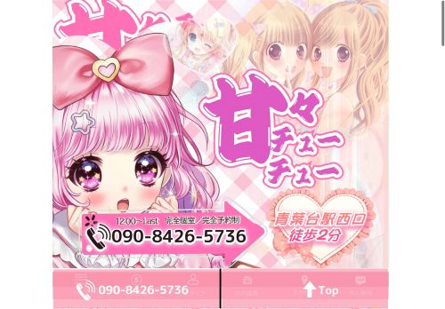 甘々チューチューの公式ホームページ