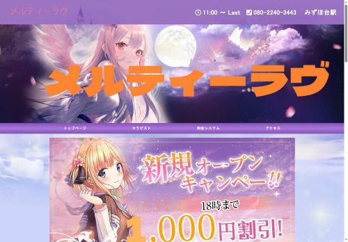 メルティーラヴの公式ホームページ