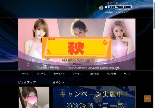 秋の公式ホームページ