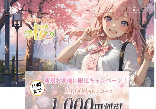 桜の公式ホームページ
