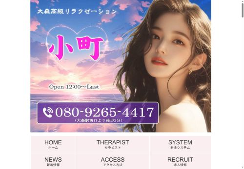 小町の公式ホームページ