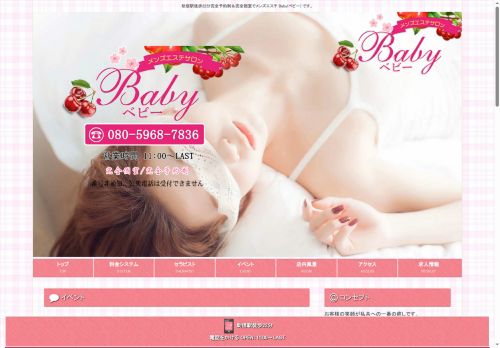 Baby（ベビー）の公式ホームページ