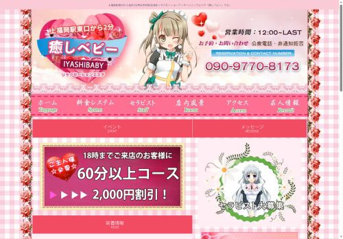 癒しベビーの公式ホームページ