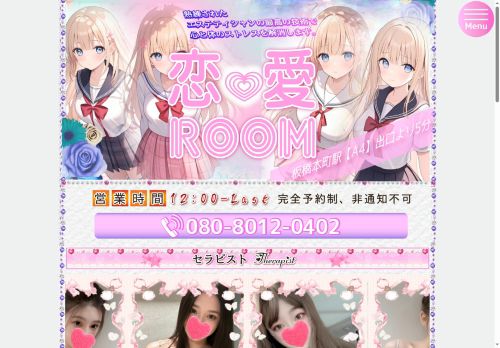 恋愛ROOMの公式ホームページ