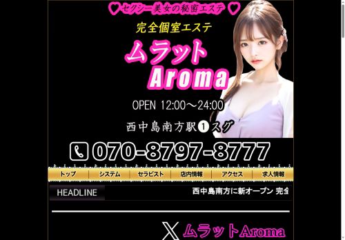 ムラットAromaの公式ホームページ
