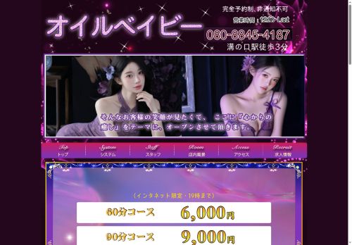 オイルベイビーの公式ホームページ